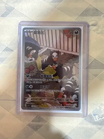 Pokémon TCG Piplup & Friends Japanese Promo Card — Protector Sleeved