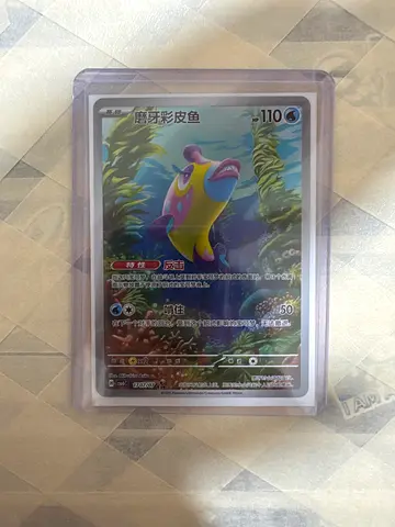 Pokémon Full Art Card (Sealed in Hard Sleeve) - Vivid Fish Artwork