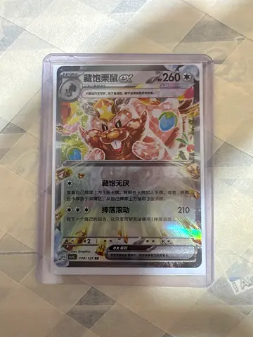 Chinese Pokémon GX Holo Card (in protective sleeve)