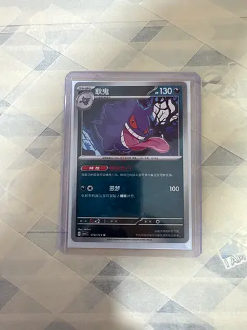 Gengar Pokémon Trading Card (Sleeved) - Single Collectible Card