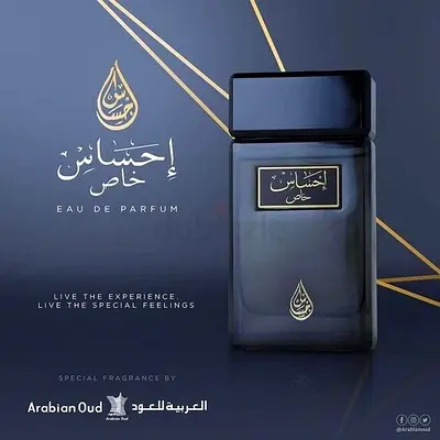 عطر إحساس خاص  من  العربية للعود