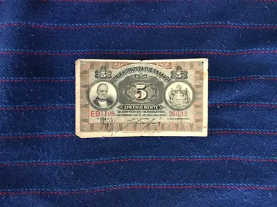 RARE VINTAGE 1914 GREECE 5 DRACHMA BANKNOTE