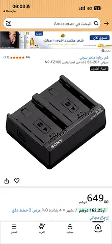 Charger شاحن Sony