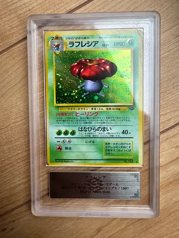 Vintage Japanese Pokemon Card - Vileplume Holo No. 045 (Jungle Set 1997)
