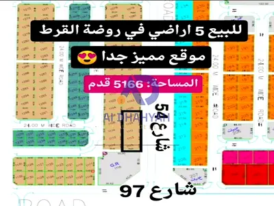 For sale 5 plots of land in Rawdat Al Qurt in a very distinguished location