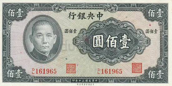 CHINA 100 YUAN BANKNOTE 1941