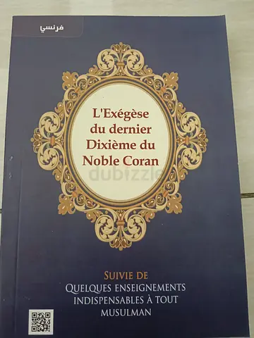 L'Exégèse du dernier Dixième du Noble Coran (French) - Tafsir & Teachings