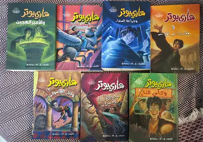 Set of 7 Arabic Harry Potter paperback books (complete set)
