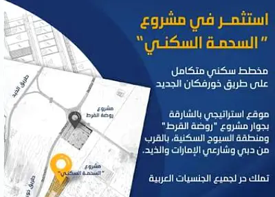 Residential Land sale SHARJAH FREEHOLD Arabic