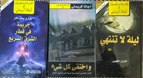 Set of 3 Agatha Christie Arabic Editions (Mystery Novels)