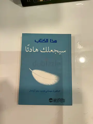 This Book Will Make You Calm Arabic Edition
