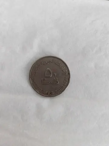 Vintage UAE 50 Fils Coin (1988) - Good Condition