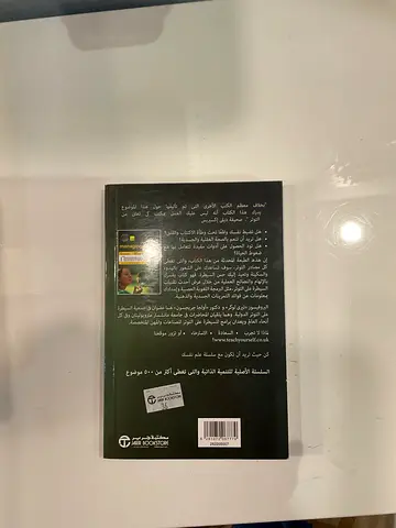 Teach Yourself Managing Stress Arabic Edition Book