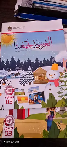 Grade 3 Arabic textbook