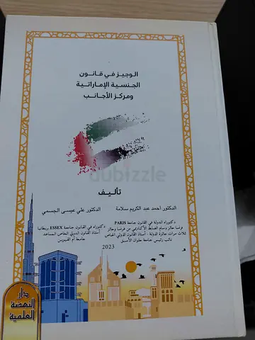 كتب متنوعة في القانون الإماراتي