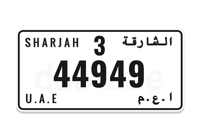 الشارقة