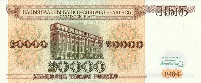 BELARUS 20000 RUBLES BANKNOTE 1994