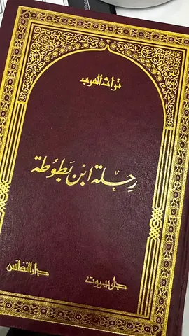 رحلة ابن بطوطة
