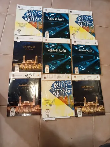 Grade 10 Ministry of Education Arabic Islamic and Moral Education Textbooks