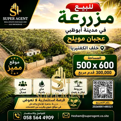 An unmissable investment opportunity: Agricultural land for sale, ideally located at the entrance of the farm area, near the cafeteria. Total area: 30
