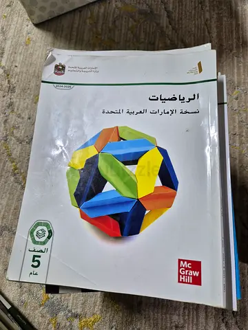كتب المنهج الاماراتي للبيع .... School Textbooks for Sale (UAE Curriculum) textbooks for Grades 5, 1