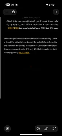 وكيل خدمات دبي Dubai Services Agent