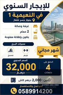English: 1BR for Rent in Al Nuaimiya 1 | Free Month | Open View