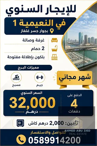 English: 1BR for Rent in Al Nuaimiya 1 | Free Month | Open View