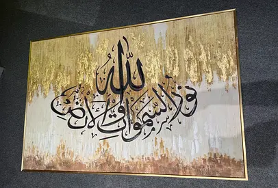 New , 1.5 meter by 1 meter …. Framed Islamic Calligraphy Wall Art with Gold Accents
