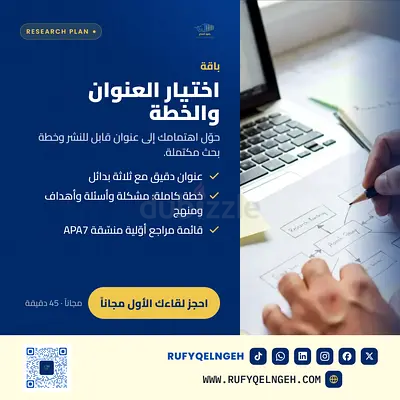 استشارات أكاديمية وتدريس لطلبة الدراسات العليا