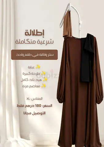 Brown Modest Abaya Set with Scarf -size xl