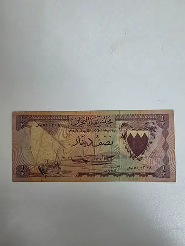 Vintage Bahrain Half Dinar Banknote (Collectors Item)