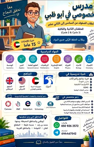 معلم مدرس بأبو ظبي