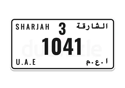 الشارقة