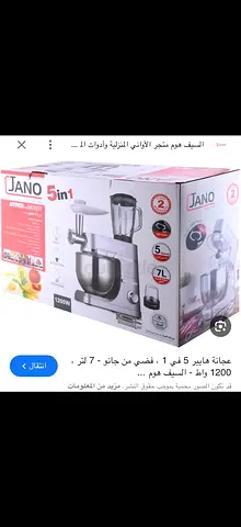 JANO 5-in-1 Stand Mixer with Blender & Meat Grinder - 1200W, 7L Bowl