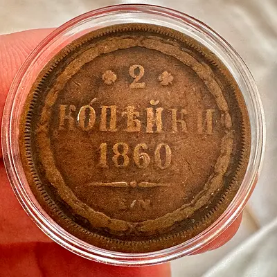 166 Yr Old Russia 2 Kopek (old antique coins)