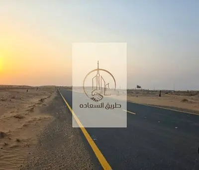 طريق السعادة خيارك الافضل دائماً عندي الك ارض سكنية في البليده 3(الشارقة)
