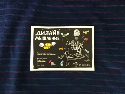 Design Thinking: Canvases and Exercises. A Complete Set of Tools (RUSSIAN)