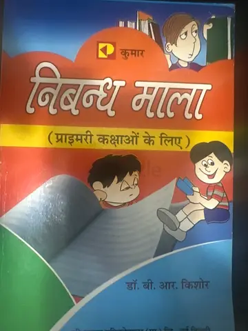 SCHOOL BOOKS, GUIDE