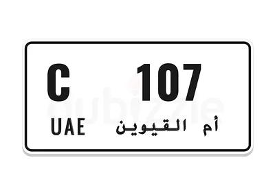 UAQ Number Plate for Sale – Transferable to Any Emirate in the UAE.