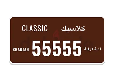 Sharjah Classic 55555 code 1