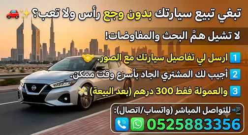 تبغي تبيع سيارتك بأسرع وقت ممكن