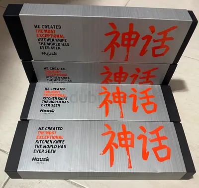 Huusk Japanese Kitchen Knives in Original Boxes - Unused - price per piece.