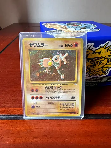Japanese Hitmonlee Holo (サワムラー) No. 106 from the 1997 "Mystery of the Fossils" expansion set
