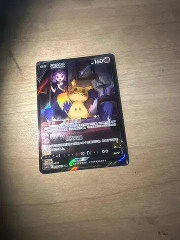 Secret rare holo pokemon tgc card - Mimikyu v csr (chinese s)