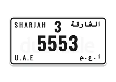 الشارقة