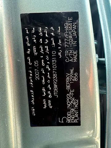 صورة 11 لـ 2007 Toyota YARIS