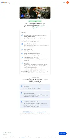 اشتراك Google AI Pro لمدة 18 شهر – رابط تفعيل عالمي
