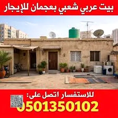 Arabian house for annual rent in Al Rashidiya, Ajman, consisting of 10 rooms, spacious areas, suitable for companies.
