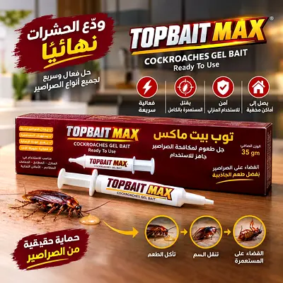 Topbait Max Cockroach Gel Bait - Ready to Use